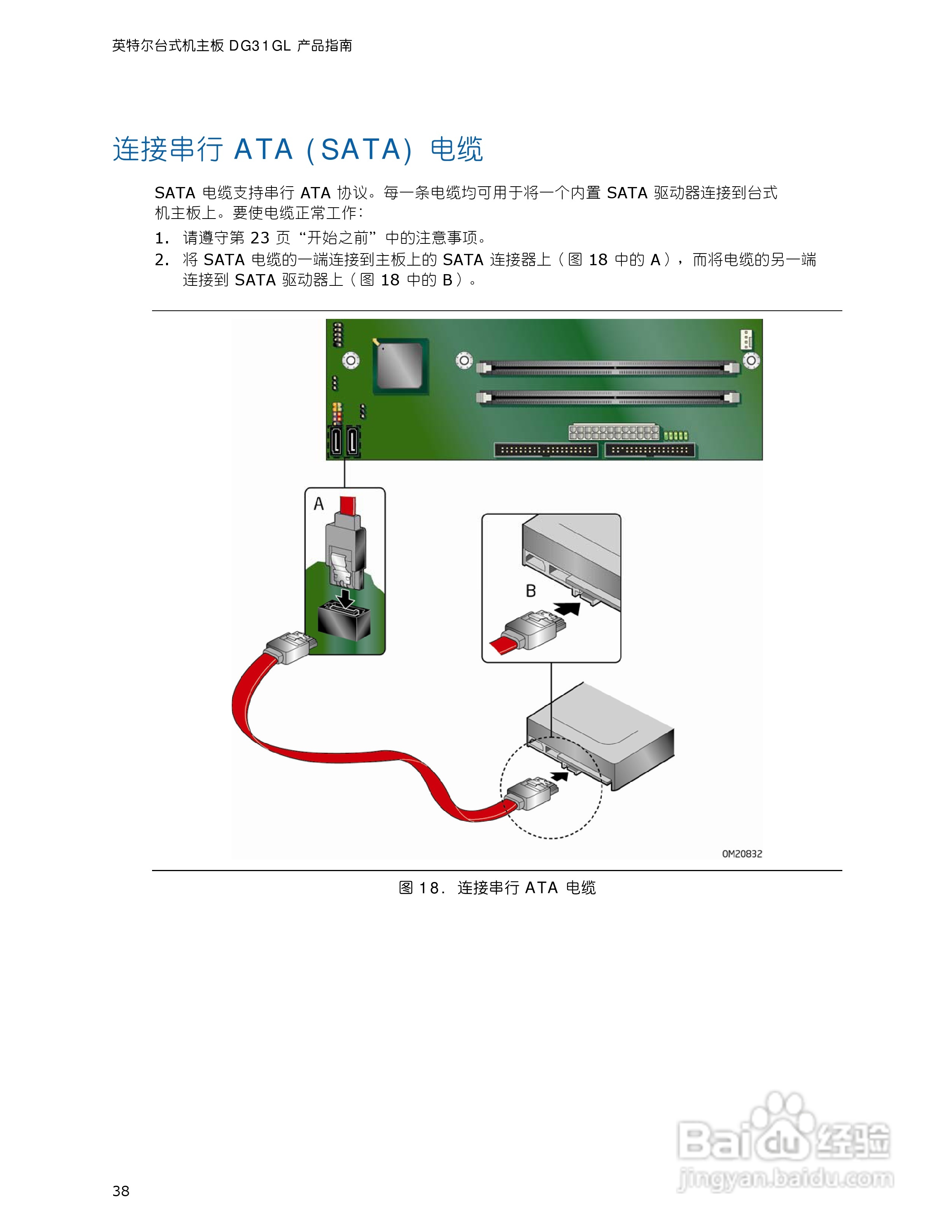 英特尔DG31GL型主板说明书:[4]