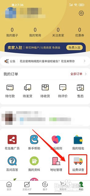 花伍app如何查询运费
