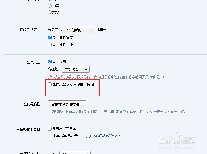 如何开启qq邮箱好友生日提醒