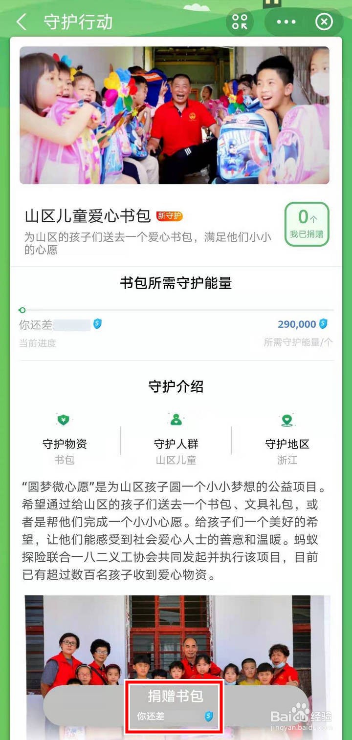 支付宝蚂蚁探险怎么捐赠爱心