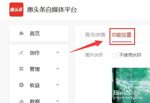 惠头条怎样为图片添加水印
