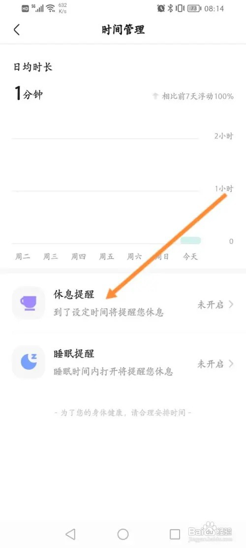 快手如何设置休息提醒时间