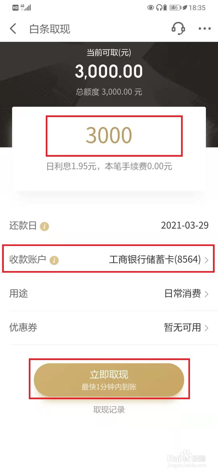 白条额度怎么取现？