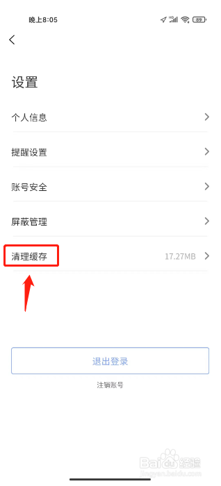 透明标签怎么清理缓存
