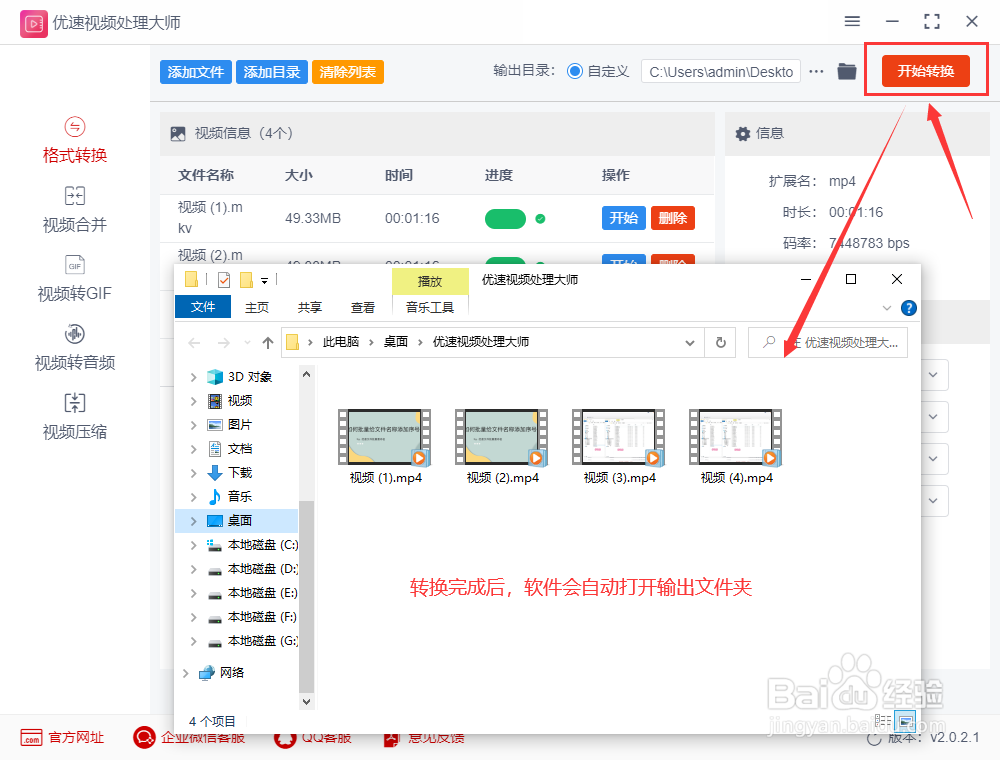 mkv转换mp4格式,mkv格式转mp4