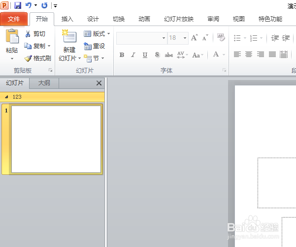 ppt2010如何添加节