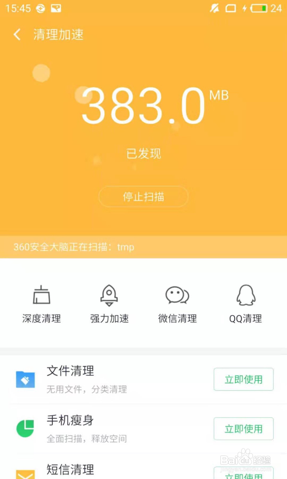 360手机卫士怎样清理手机垃圾