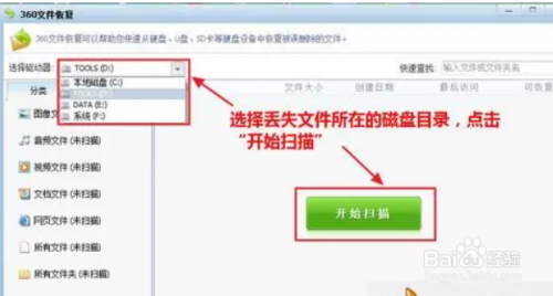 360文件恢复功能怎么使用？