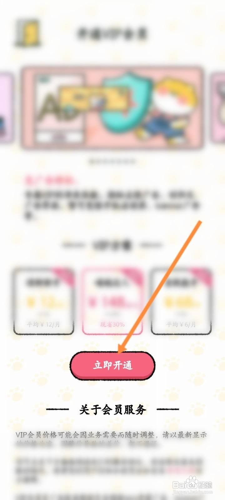 喵喵记账软件中怎么开通会员？