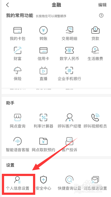 台州银行app如何变更职业信息