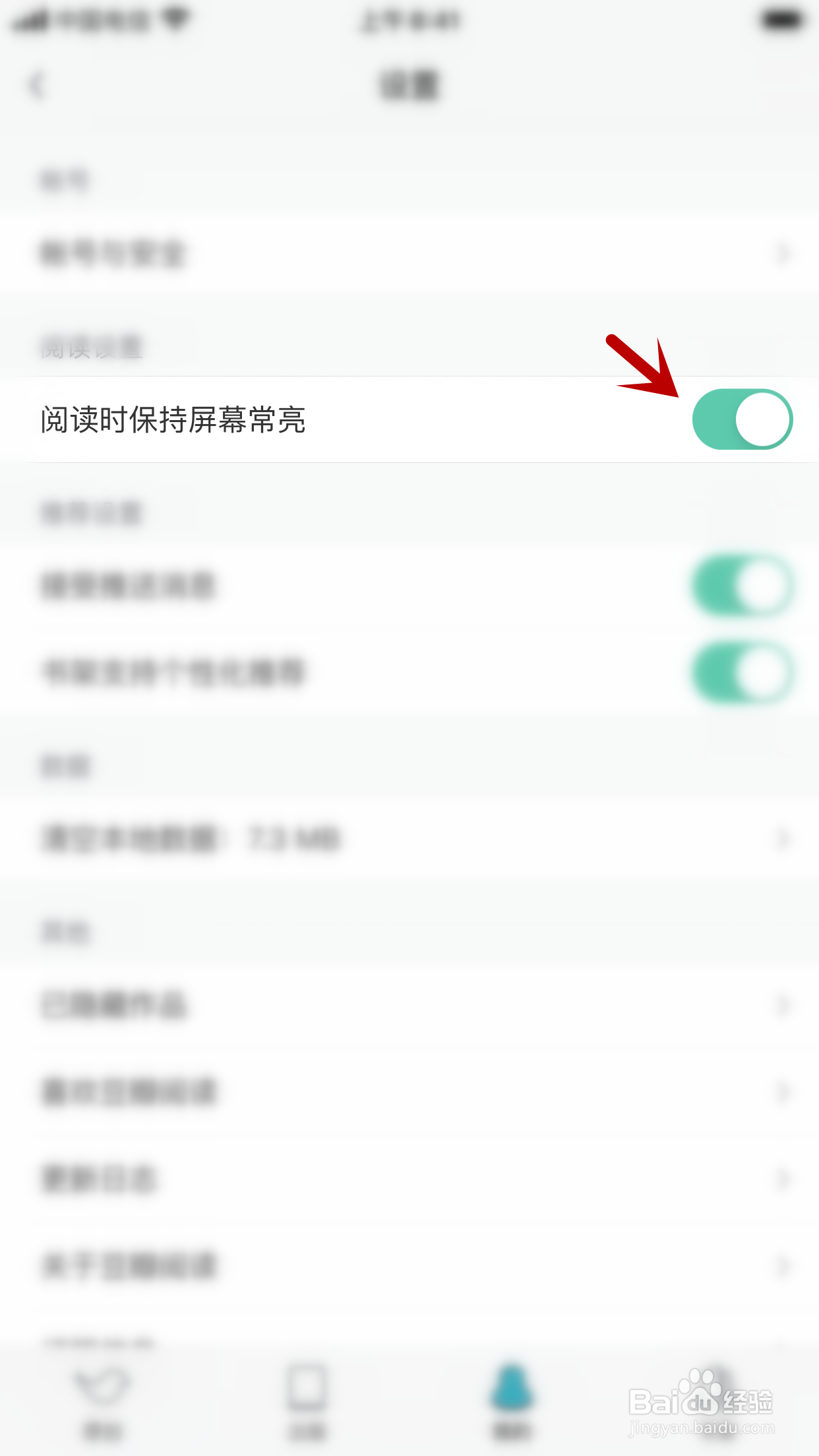 豆瓣阅读怎么设置阅读时保持屏幕常亮