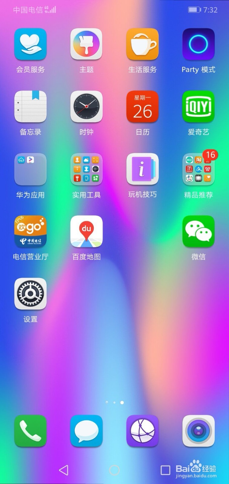 华为手机如何关闭收到通知时指示灯闪烁这个功能