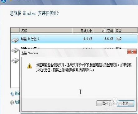 硬盘安装Win7的图解教程