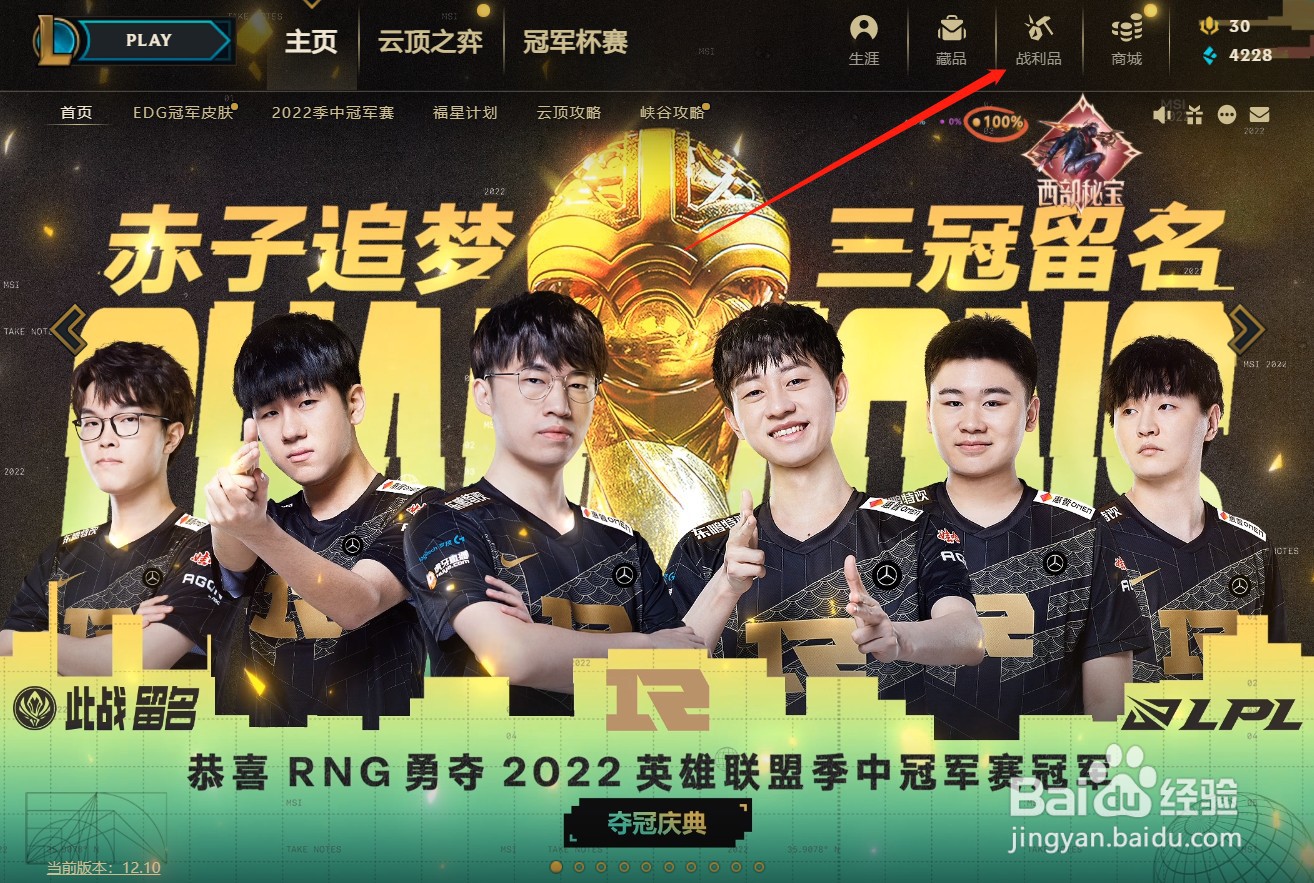 英雄联盟神话精粹怎么弄