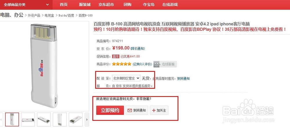 百度影棒怎么购买