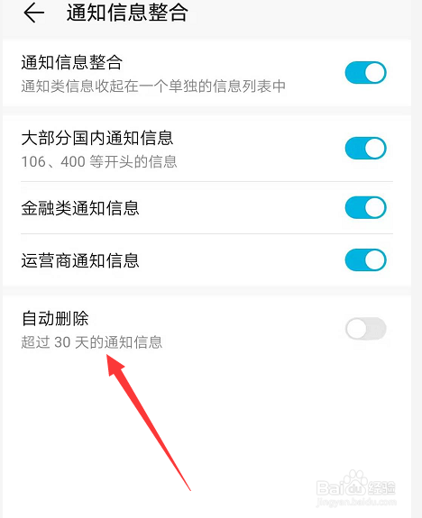 华为荣耀手机怎么设置短信自动删除