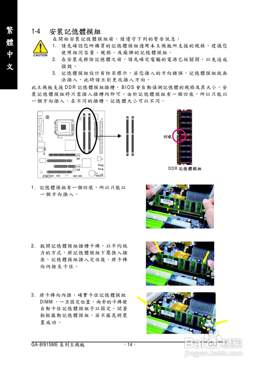 技嘉 GA-8I915ME-C主板说明书:[2]