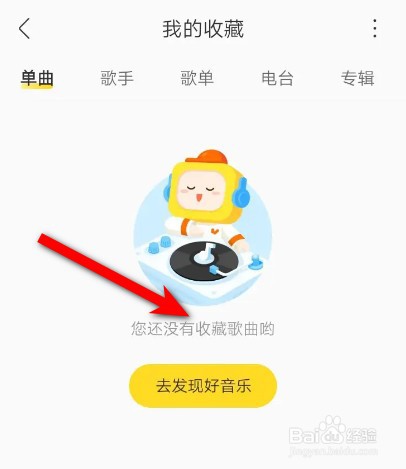 酷我音乐如何查看我收藏的歌曲