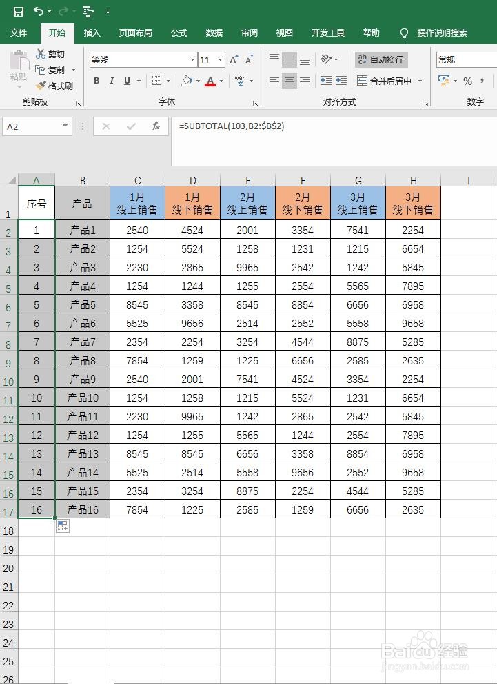 Excel怎么制作智能序号