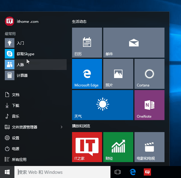 Win10新手入门:全新开始菜单使用指南