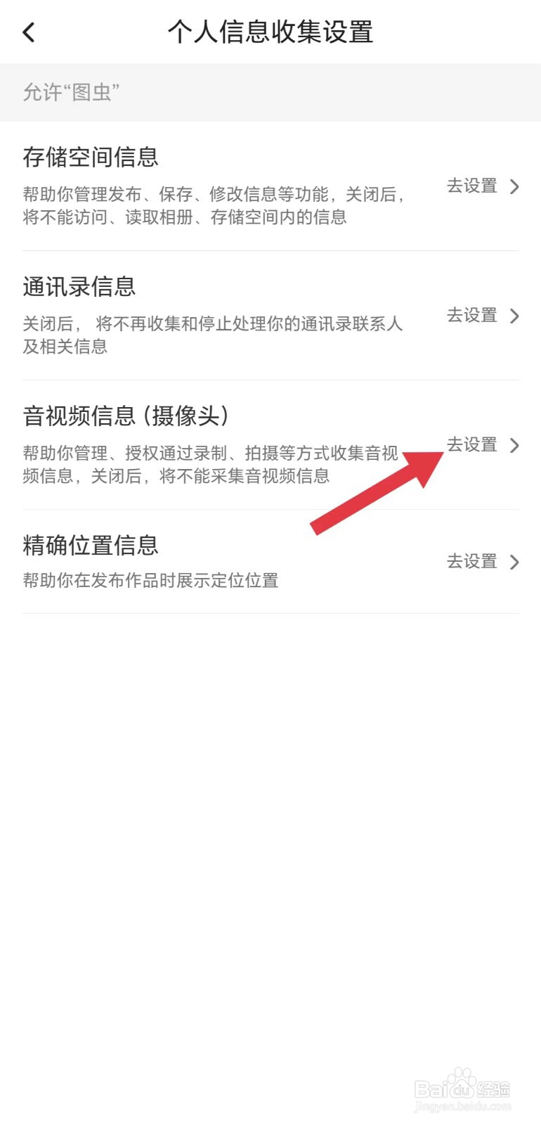 图虫怎么看音视频信息