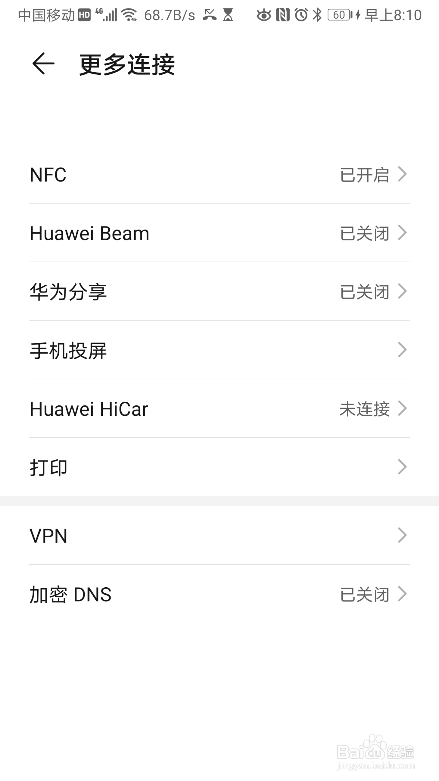 华为手机怎么开启NFC