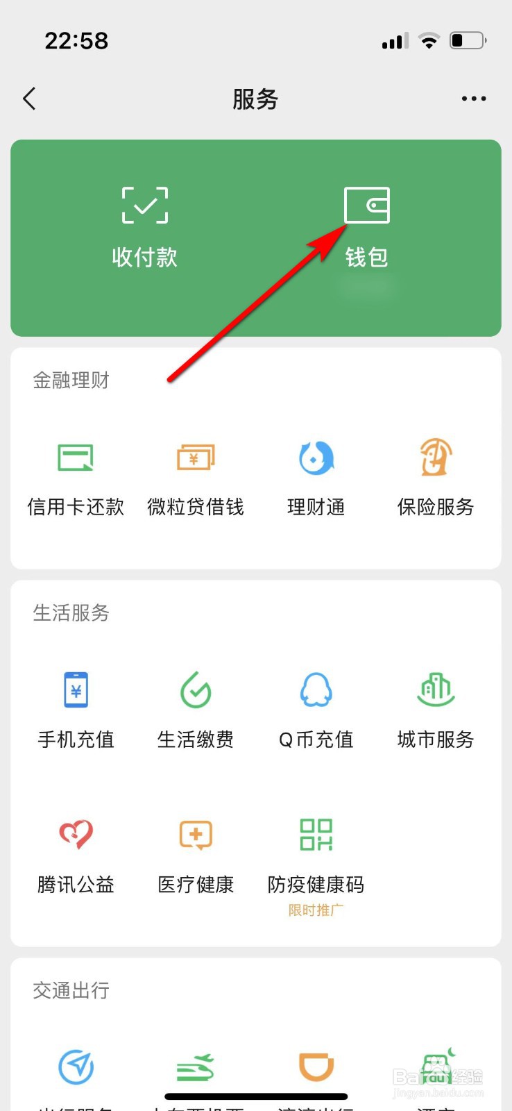 微信如何关闭到店刷脸支付
