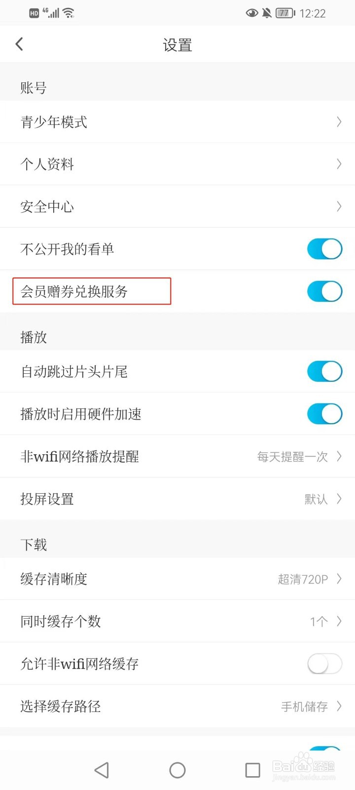 咪咕视频怎么打开会员赠券兑换服务？