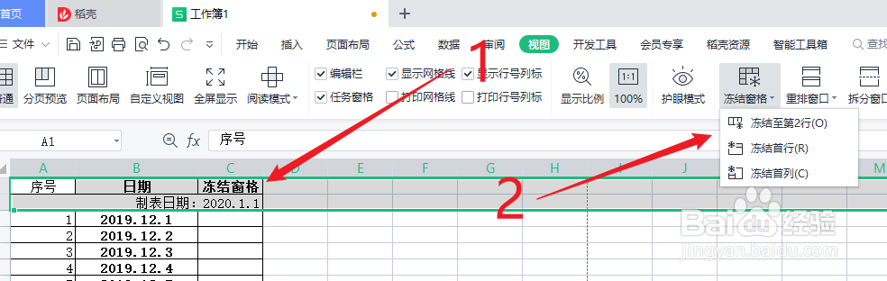 Excel冻结窗格怎么操作