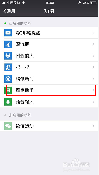 最新版本微信怎么发群发信息