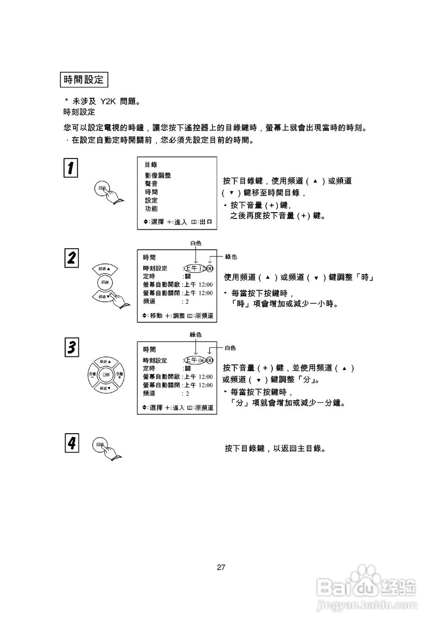 歌林CT-21K型电视机使用说明书:[3]