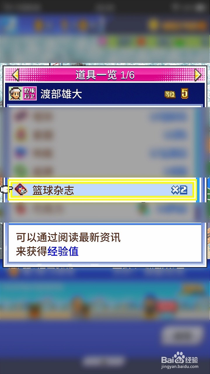 篮球热潮物语如何阅读篮球杂志增加球员经验