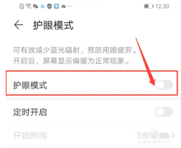 华为nova4手机怎么设置护眼模式