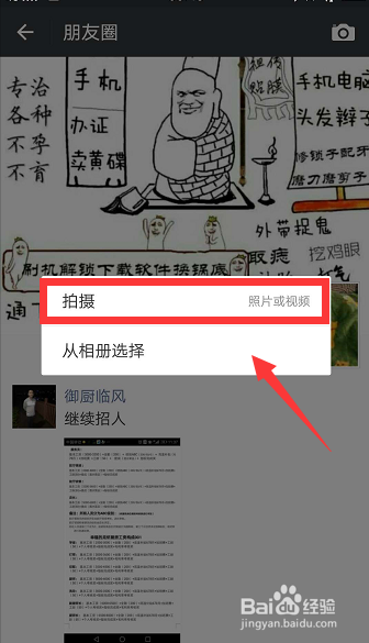 微信朋友圈如何发布自己或朋友拍摄的视频？