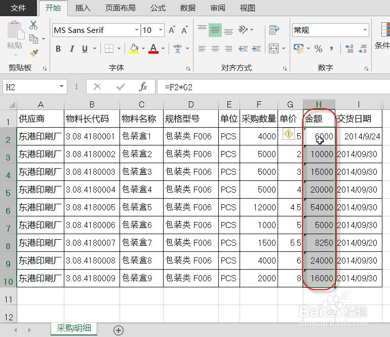 如何保护单元格中的公式