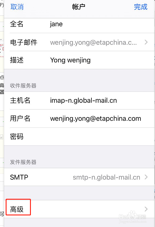 IOS系统的邮件客户端配置（新网）