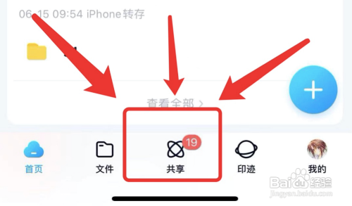 手机网盘在哪新建共享文件夹