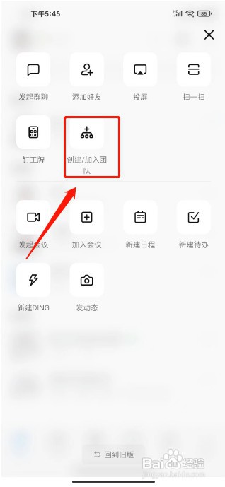 钉钉如何创建团队