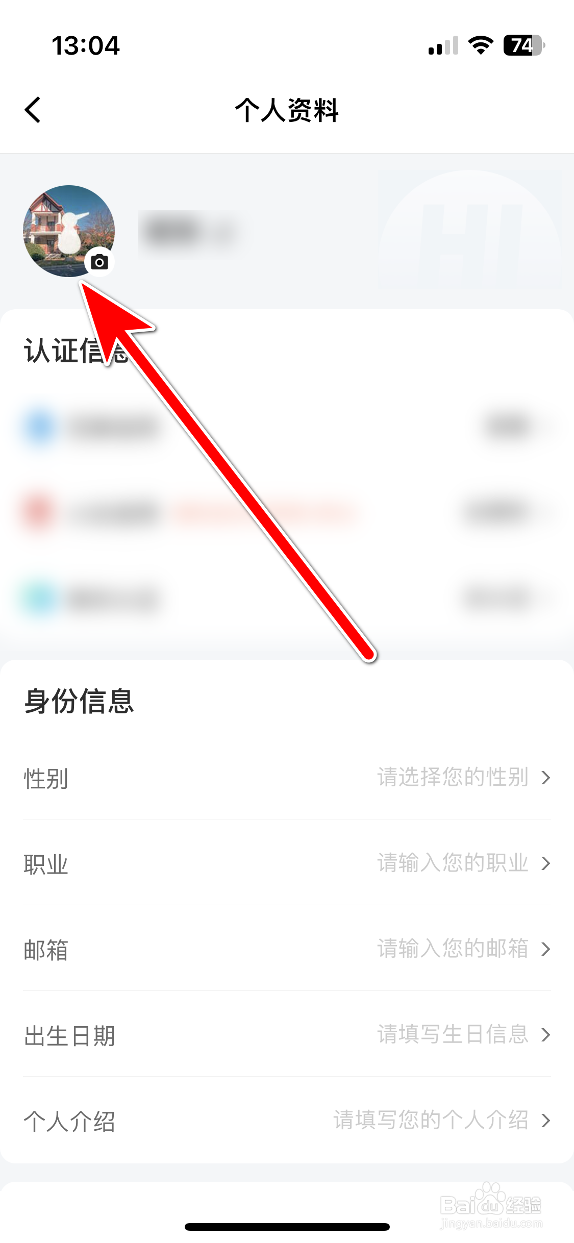 木鸟民宿如何更换个人头像