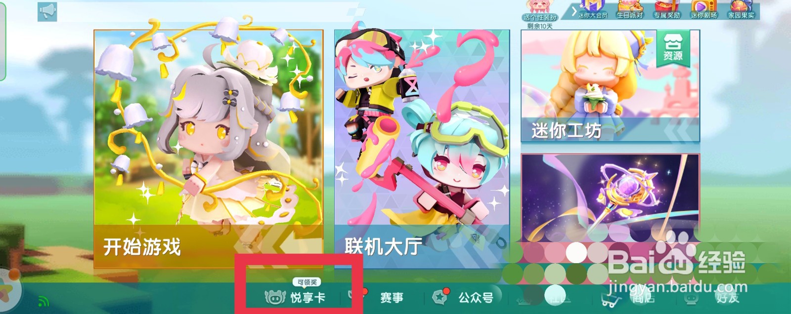 迷你世界怎么获得经验