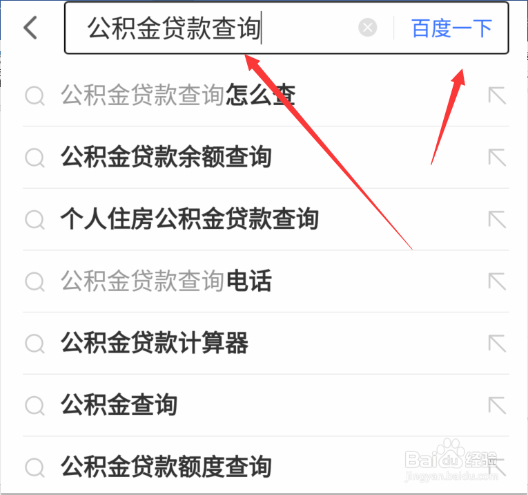 公积金贷款进度怎么查询?
