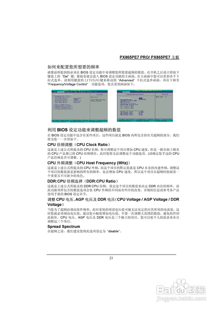 青云 PX865PE7C Pro主板说明书:[3]