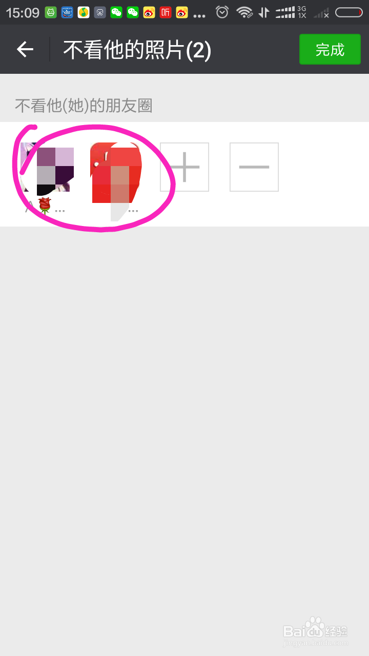 微信里面怎样屏蔽一个人的朋友圈