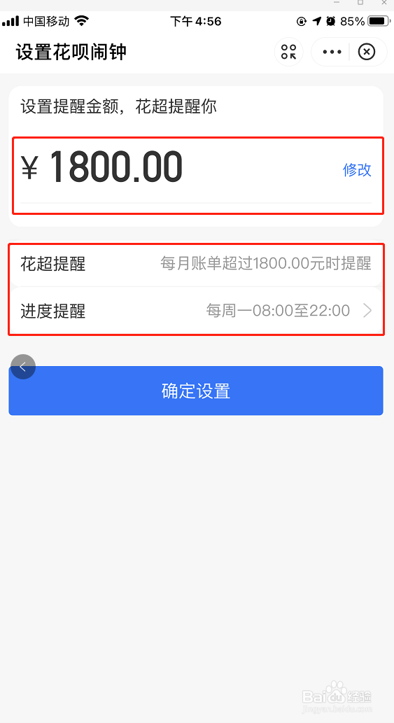 支付宝花呗如何设置超支提醒