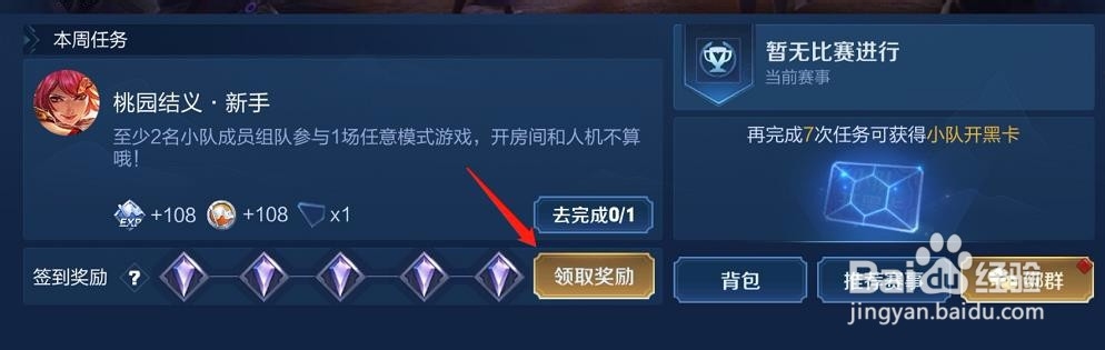 王者荣耀 如何获得小队开黑卡