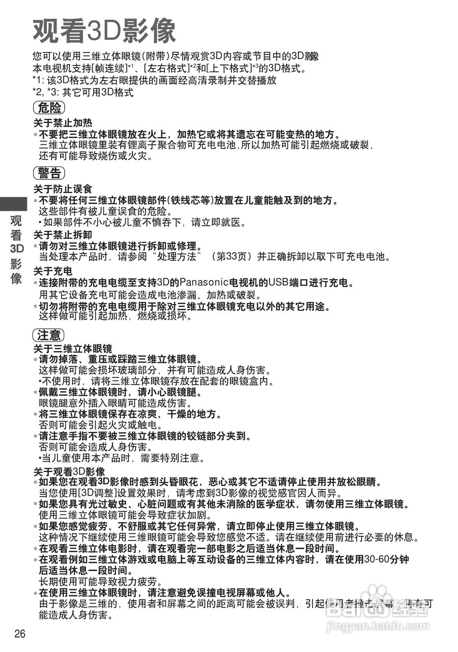 松下TH-P65VT30C等离子彩电使用说明书:[3]