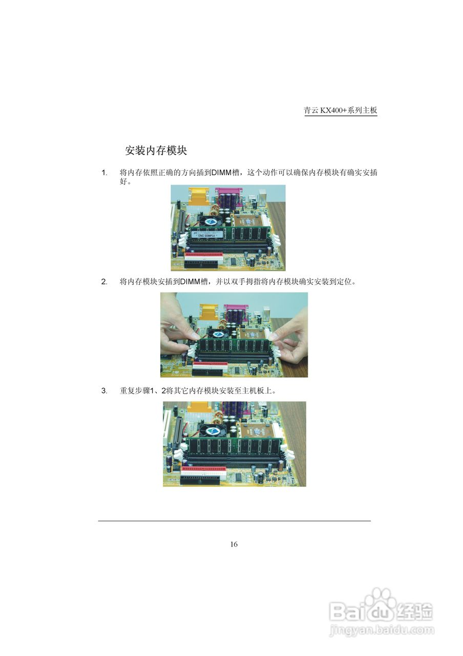 青云 KX400+主板说明书:[2]
