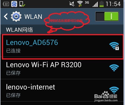 LJ2208W和M7208W如何通过热点功能连接无线wifi