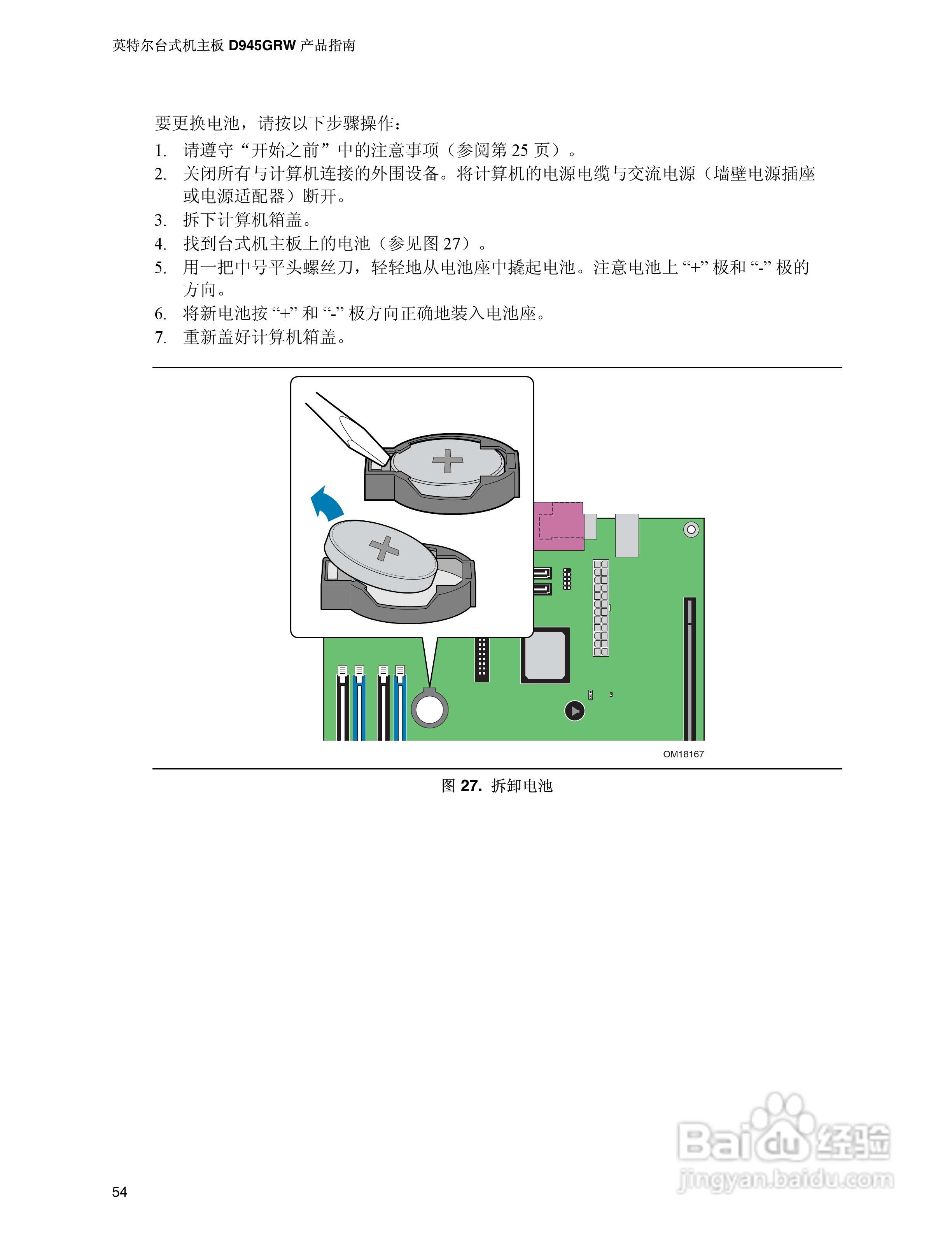Intel D945GRW主板说明书:[6]