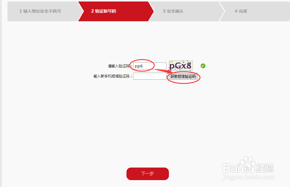 华为商城账号如何绑定安全手机